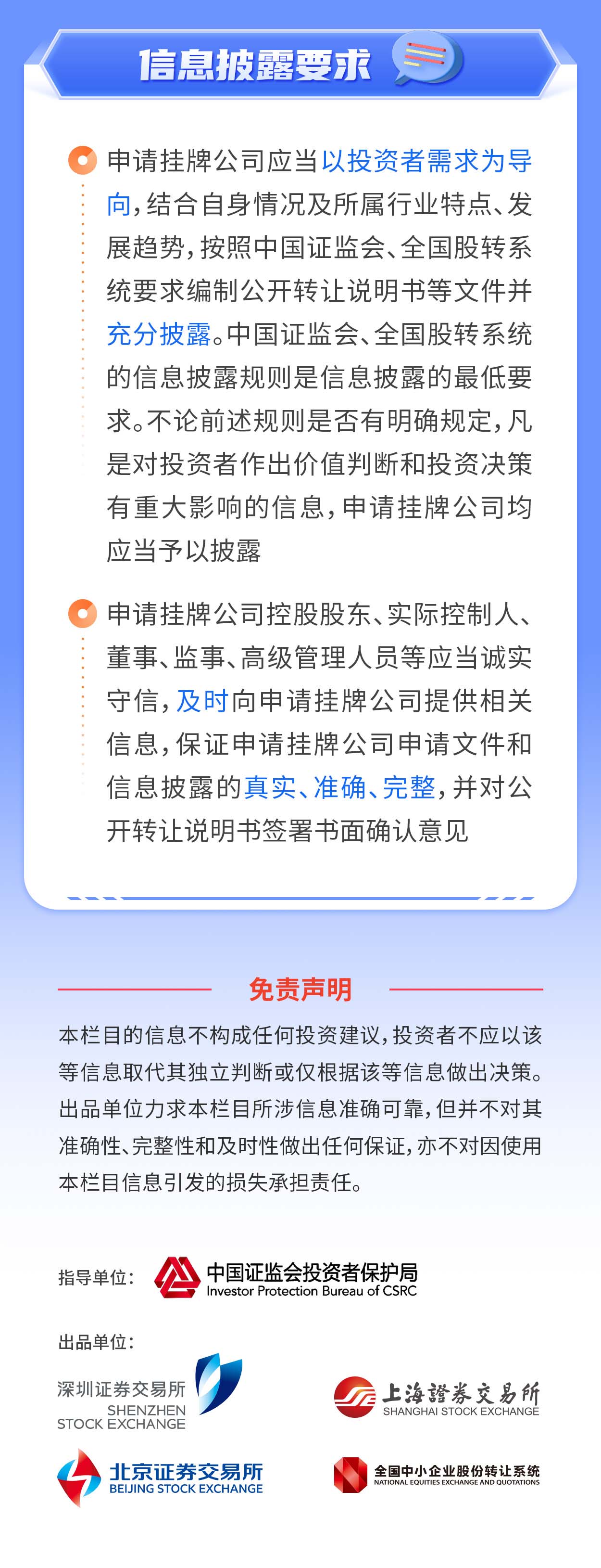 03-一图读懂注册制丨全国股转系统挂牌审核_04.jpg